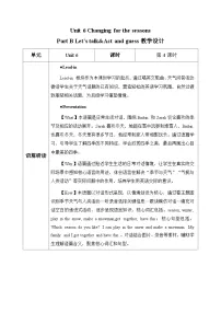 小学英语人教版PEP（2024）四年级上册（2024）Unit 6 Changing for the seasonsPart B第4课时教案设计