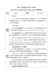 四年级上册（2024）Part A第2课时教案设计