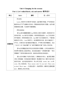 人教版PEP（2024）四年级上册（2024）Unit 6 Changing for the seasonsPart A第1课时教案及反思