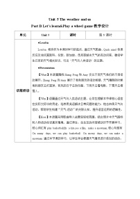 人教版PEP（2024）四年级上册（2024）Part B表格教学设计