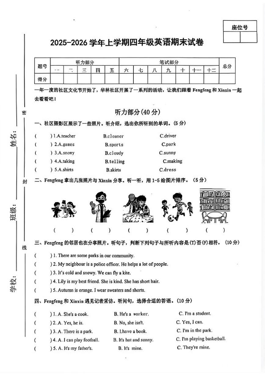 2025-2026学年江西省宜春市奉新县四年级上学期期末英语试题(含答案)第1页
