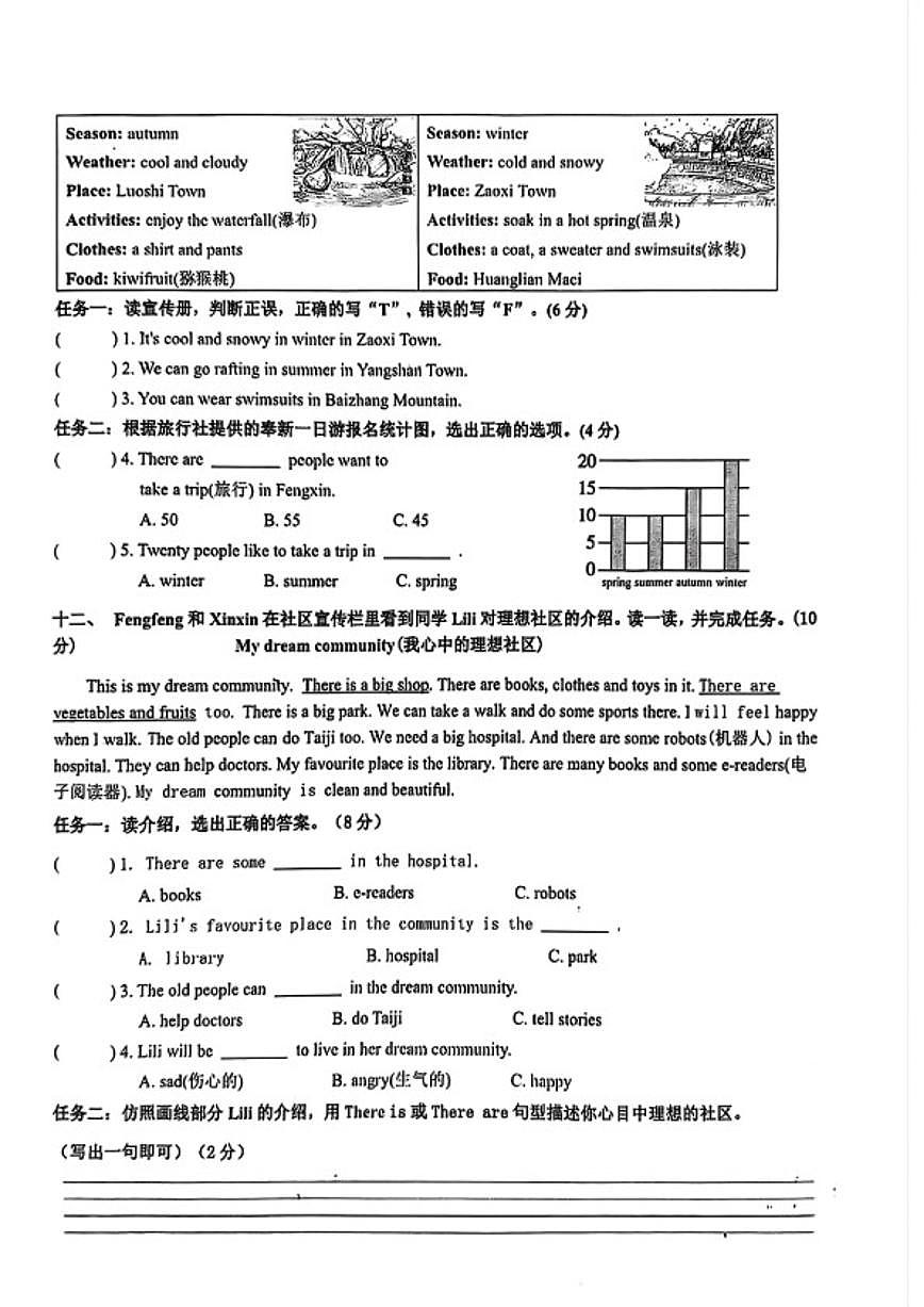 2025-2026学年江西省宜春市奉新县四年级上学期期末英语试题(含答案)第3页