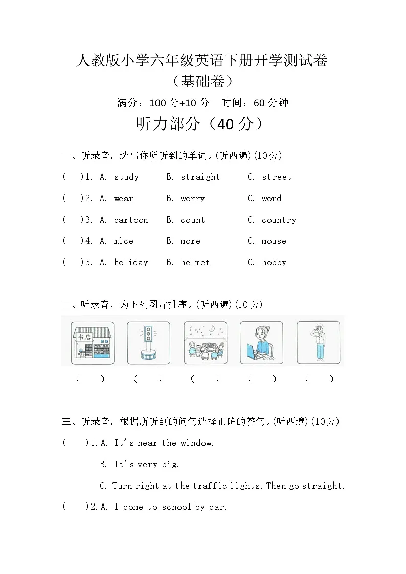 人教版小学六年级英语下册开学测试卷(基础卷)试题第1页