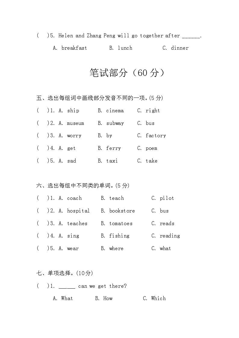 人教版小学六年级英语下册开学测试卷(基础卷)试题第3页