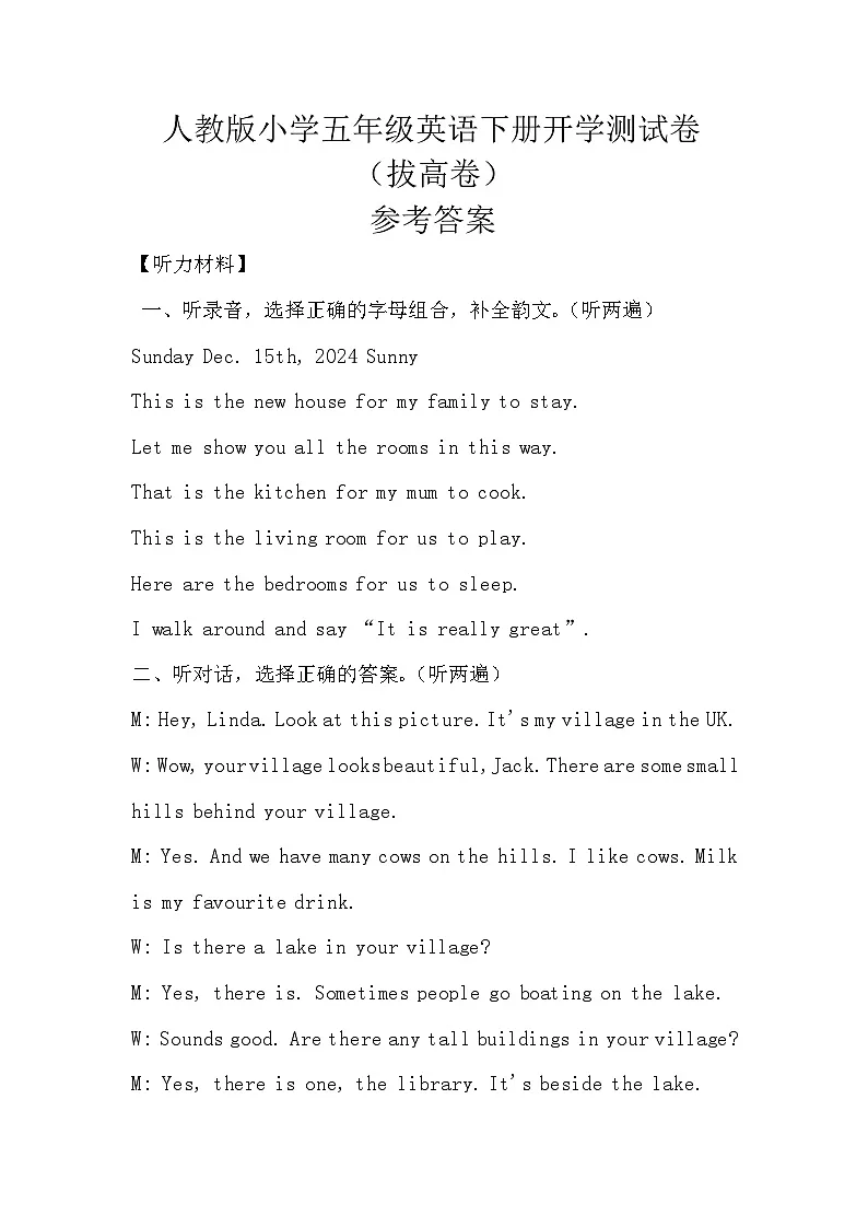 人教版小学五年级英语下册开学测试卷(拔高卷)参考答案第1页
