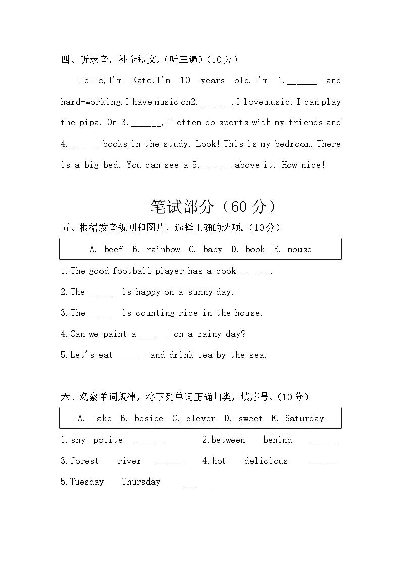 人教版小学五年级英语下册开学测试卷拔高卷试题第3页