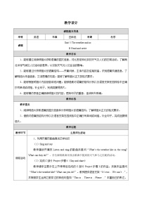 小学英语人教版PEP（2024）四年级上册（2024）Unit 5 The weather and usPart A表格教案