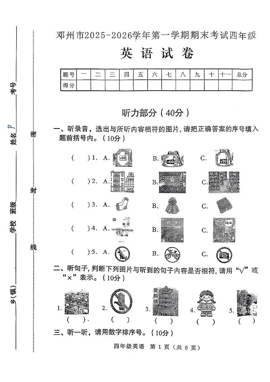 河南省南阳市邓州市2025-2026学年第一学期期末考试四年级英语试卷第1页