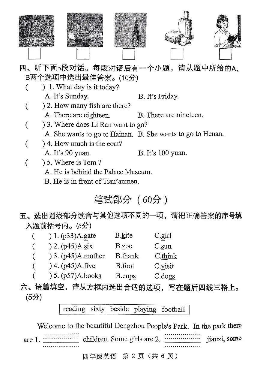 河南省南阳市邓州市2025-2026学年第一学期期末考试四年级英语试卷第2页