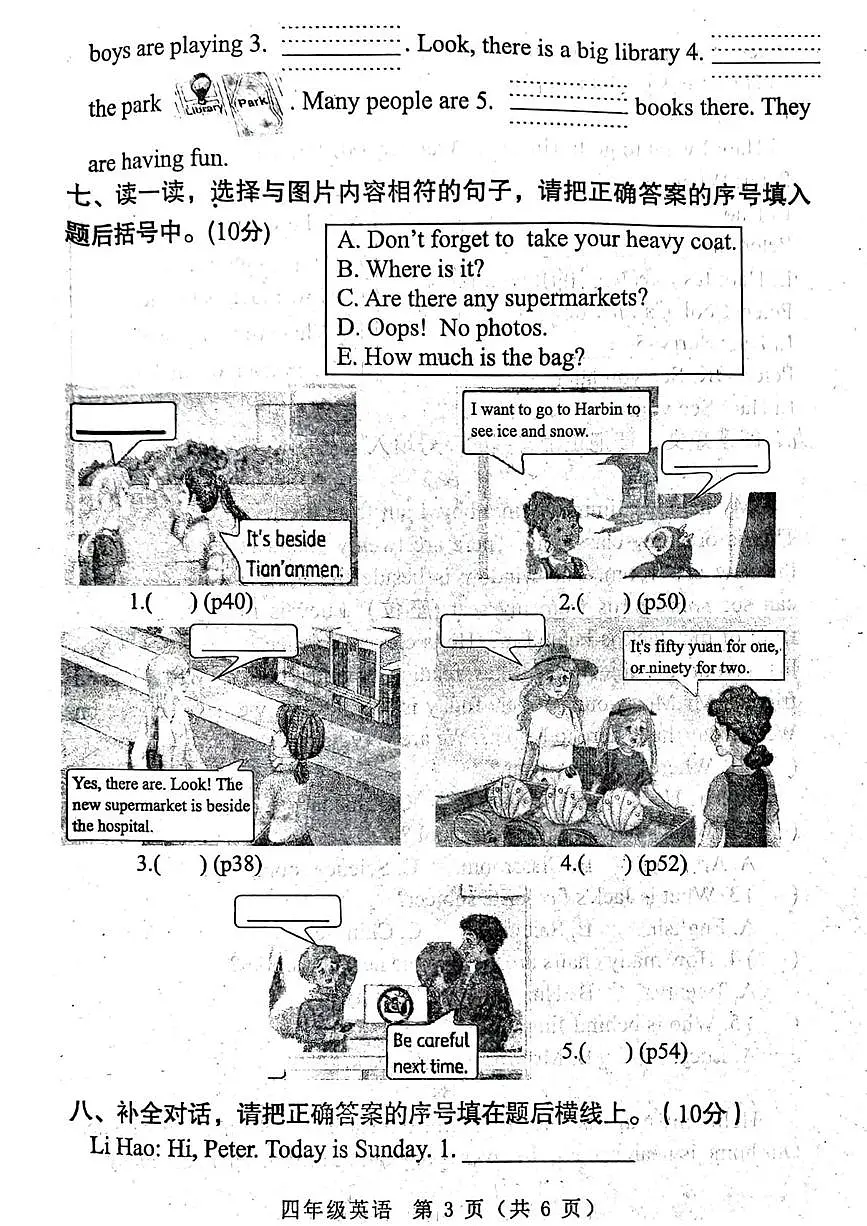 河南省南阳市邓州市2025-2026学年第一学期期末考试四年级英语试卷第3页