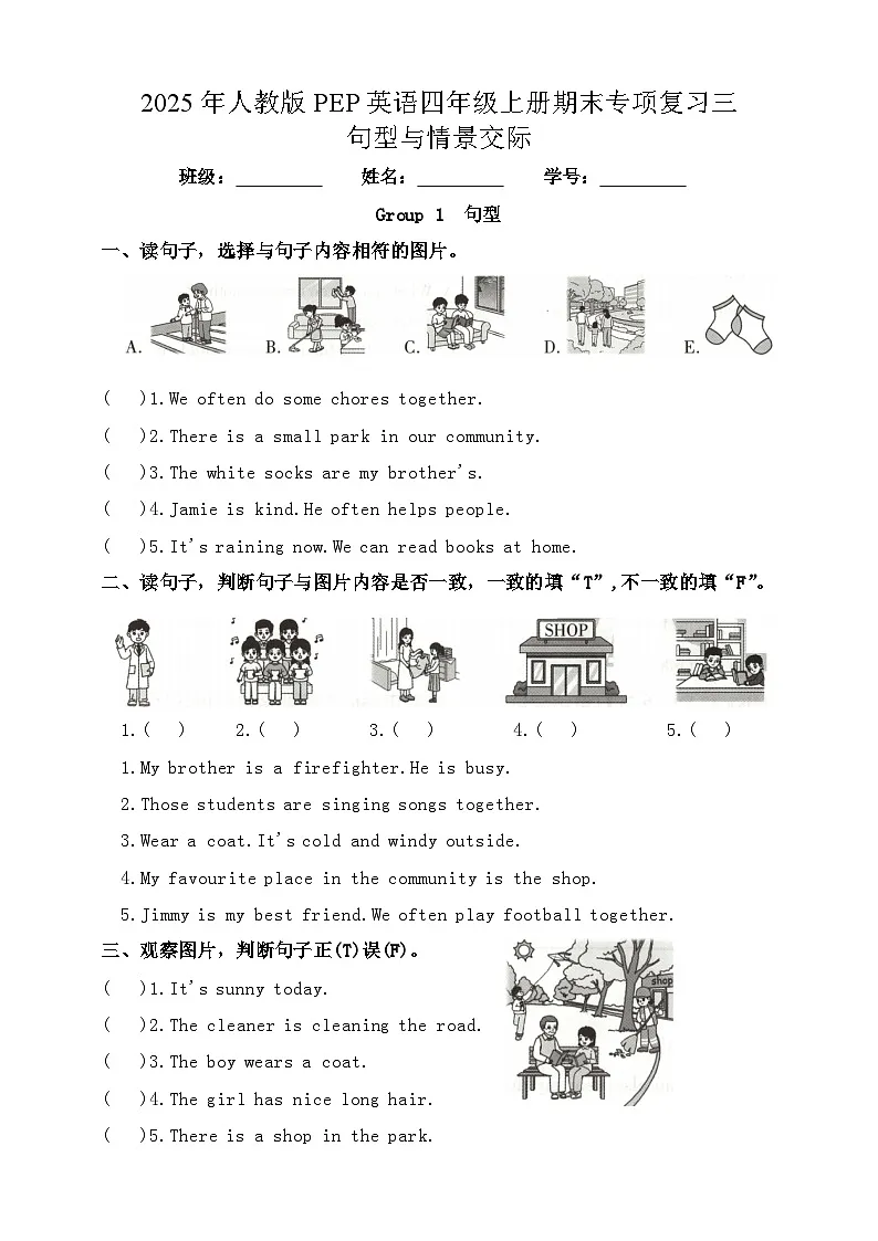 人教PEP2024版小学英语四上期末专项训练 句型与情景交际 含答案第1页