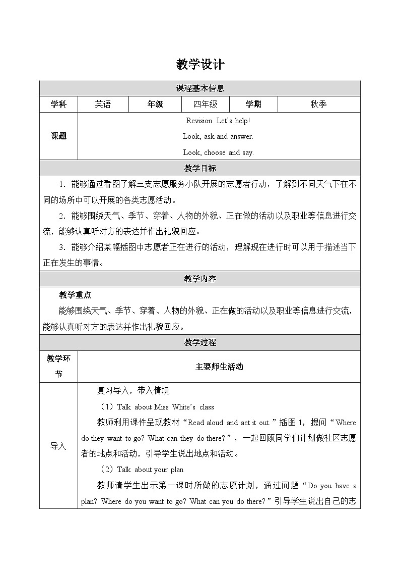 人教PEP2024版小学英语四上Revision Lesson 2教学设计第1页