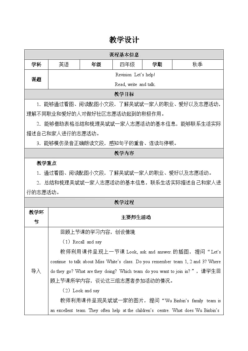人教PEP2024版小学英语四上Revision Lesson 3教学设计第1页