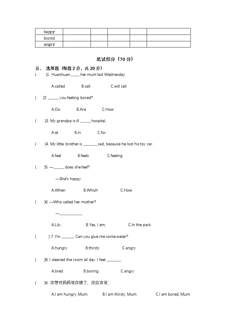 人教PEP2024版小学英语五上Unit2 单元练习卷 含答案第2页