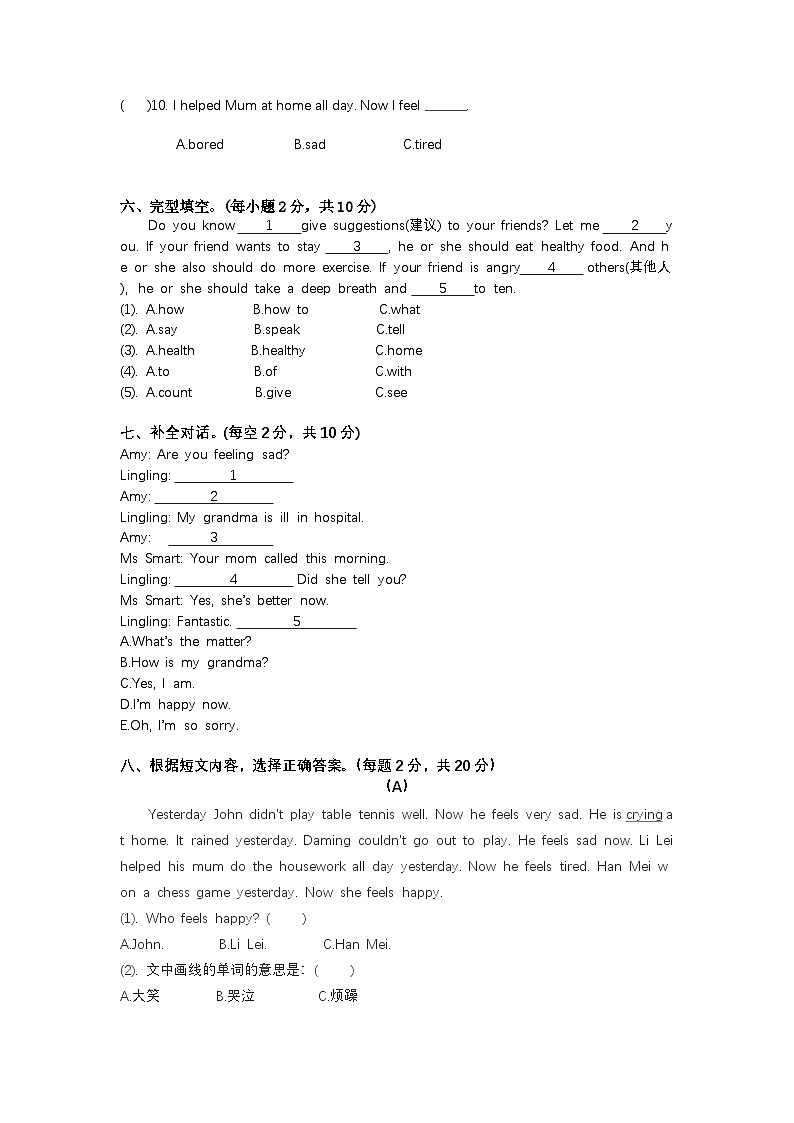人教PEP2024版小学英语五上Unit2 单元练习卷 含答案第3页