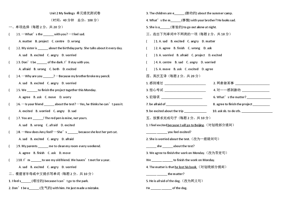 人教PEP2024版小学英语五上Unit2 单元提优测试卷 含答案第1页