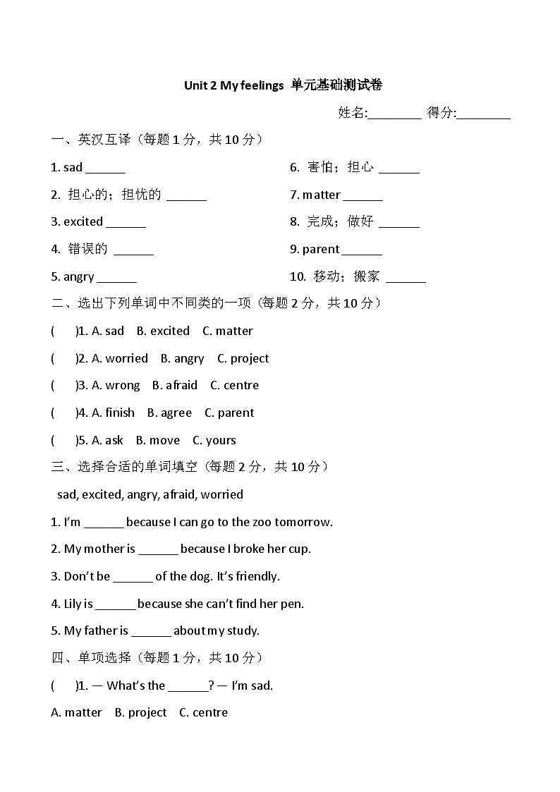 人教PEP2024版小学英语五上Unit2 单元基础测试卷 含答案第1页