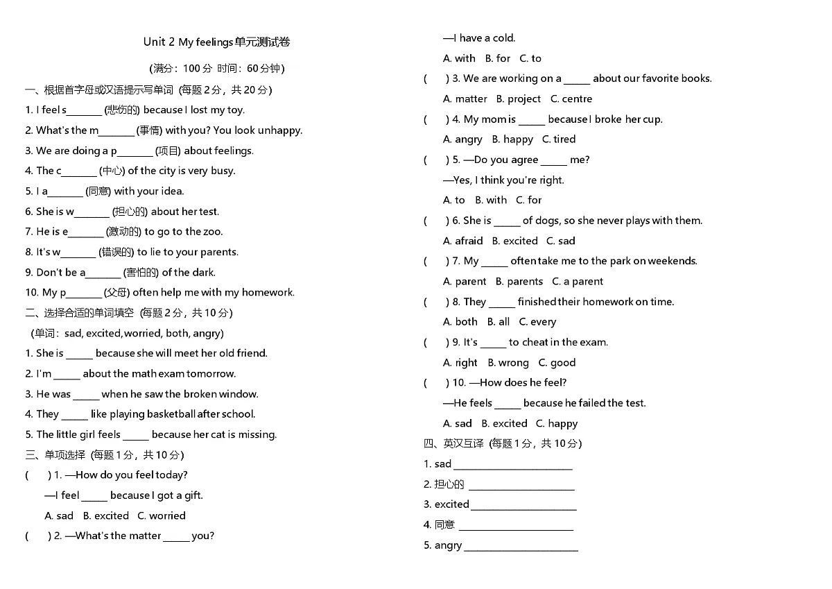 人教PEP2024版小学英语五上Unit2 单元测试卷-含答案第1页