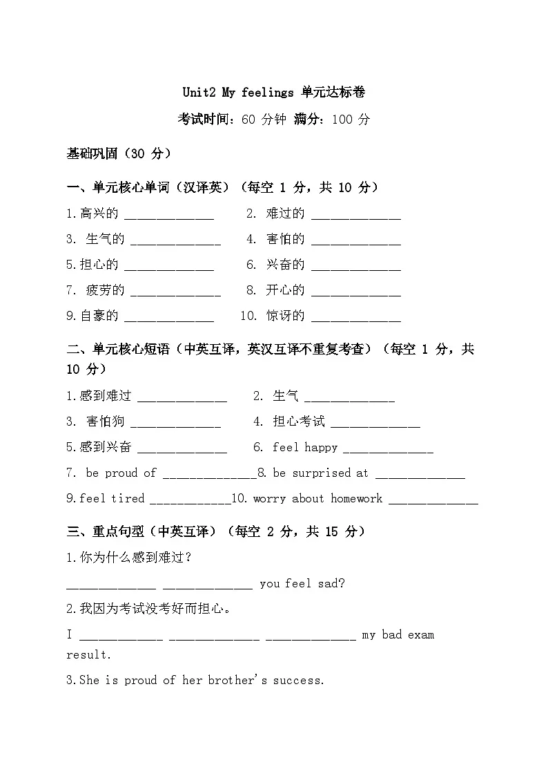 人教PEP2024版小学英语五上Unit2 单元达标检测卷 有答案第1页