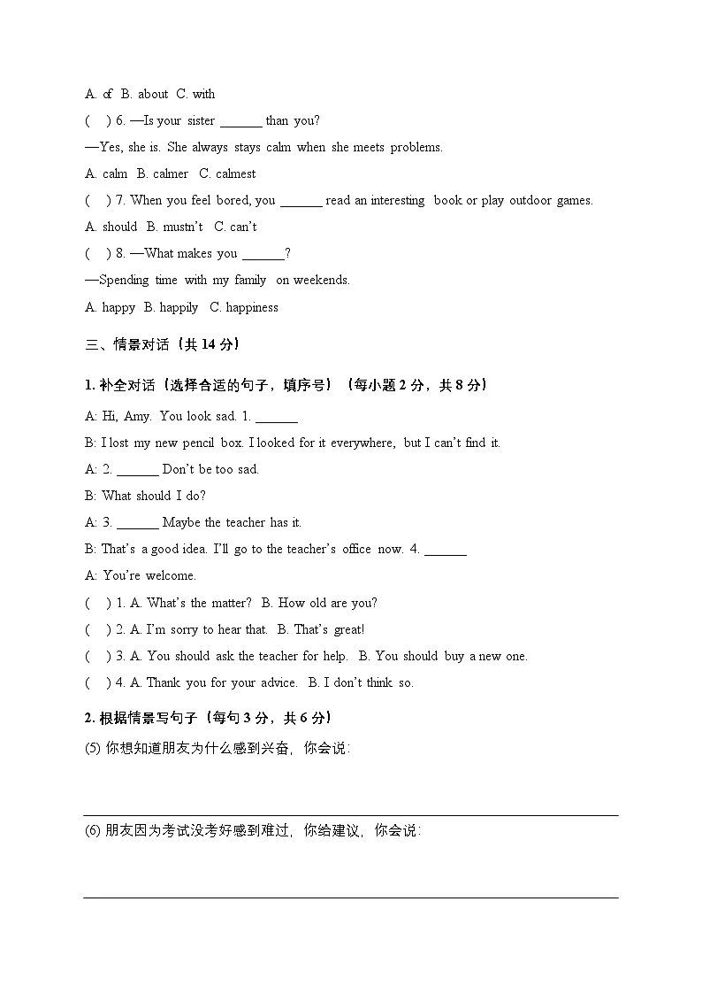 人教PEP2024版小学英语五上Unit2 单元测试卷 有答案第2页