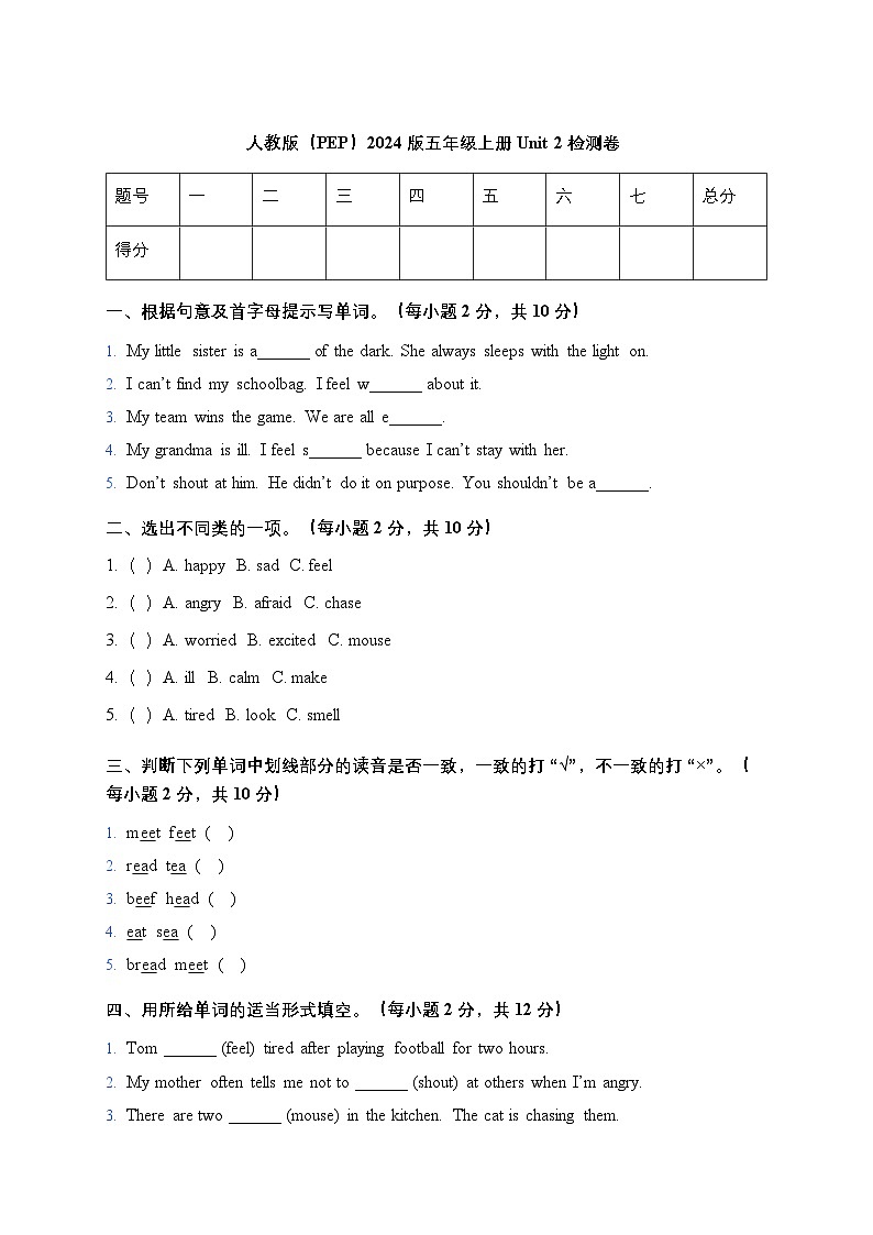 人教PEP2024版小学英语五上Unit2 单元测试卷 含答案第1页