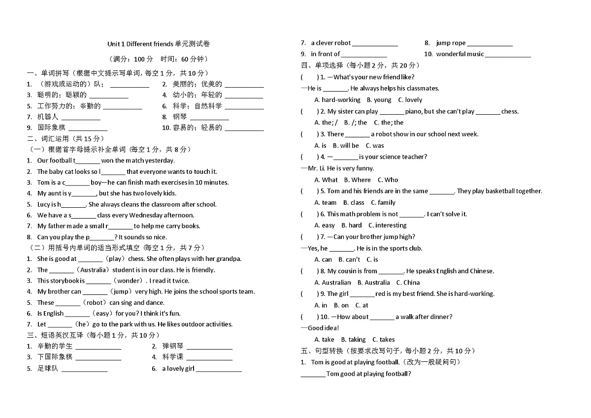 人教PEP2024版小学英语五上Unit1 单元测试题 含答案第1页