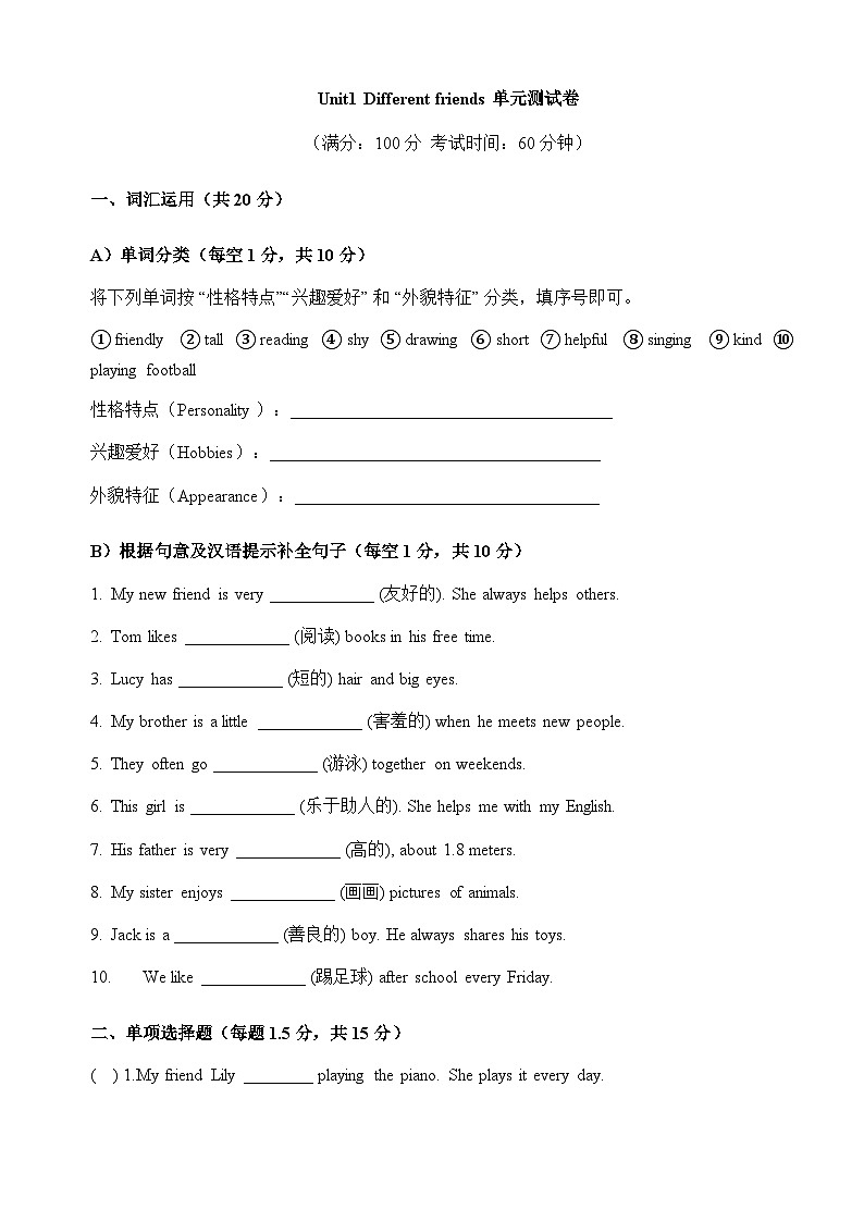 人教PEP2024版小学英语五上Unit1 单元测试卷--有答案第1页