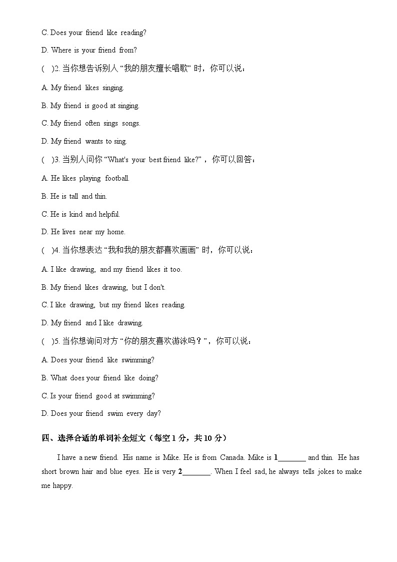 人教PEP2024版小学英语五上Unit1 单元测试卷--有答案第3页