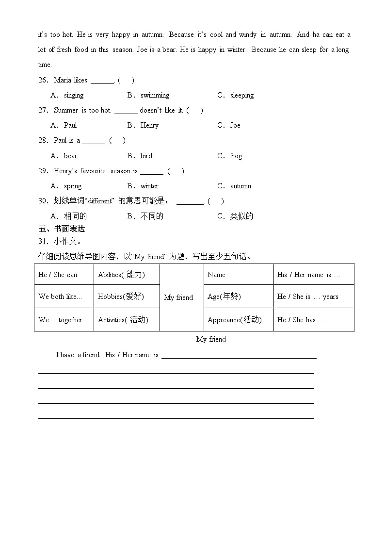 人教PEP2024版小学英语五上Unit1 单元测试卷-有答案第3页