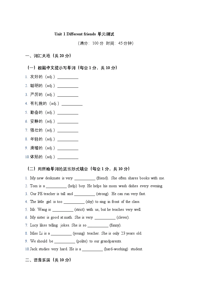 人教PEP2024版小学英语五上Unit1 单元测试卷 有答案第1页