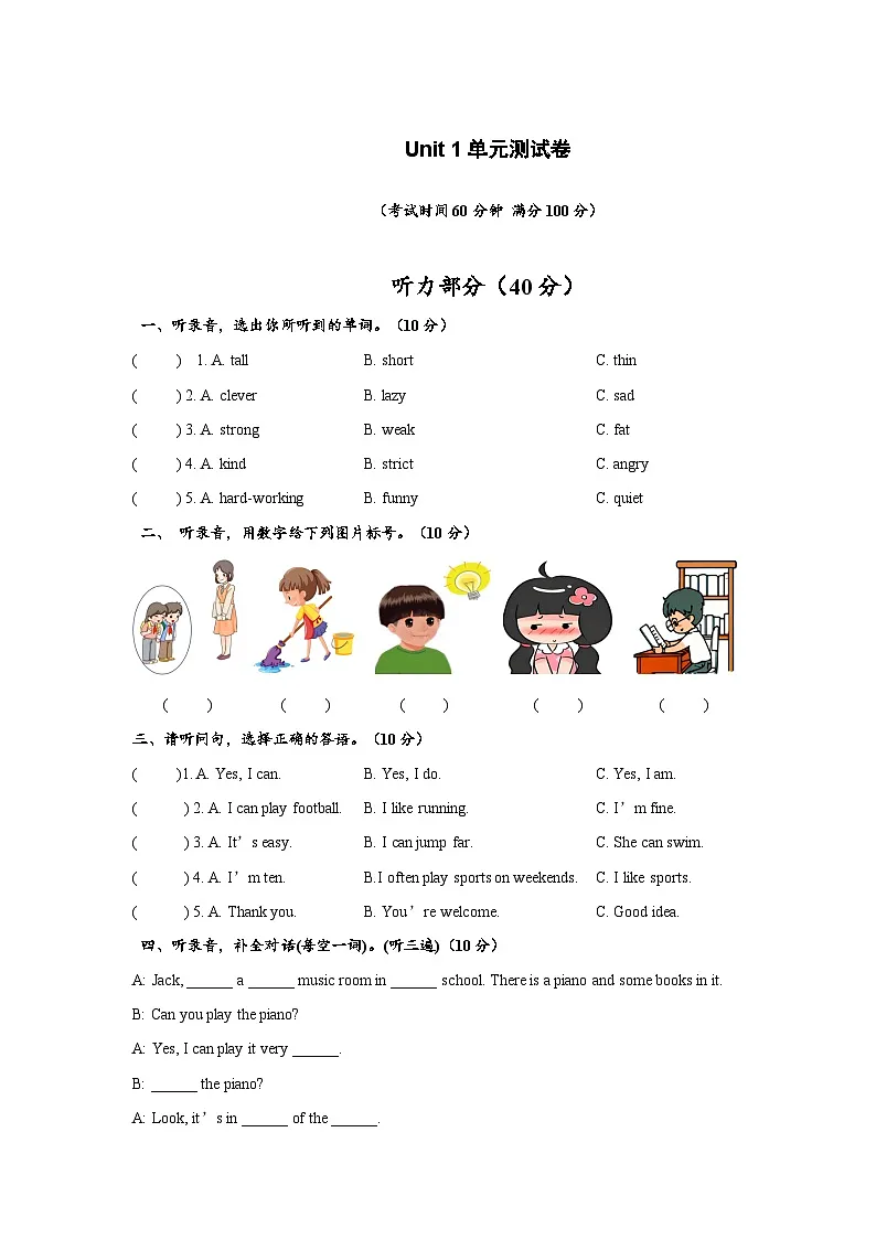 人教PEP2024版小学英语五上Unit1 单元测试卷 含答案第1页