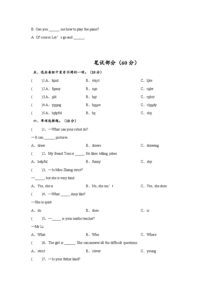 人教PEP2024版小学英语五上Unit1 单元测试卷 含答案第2页