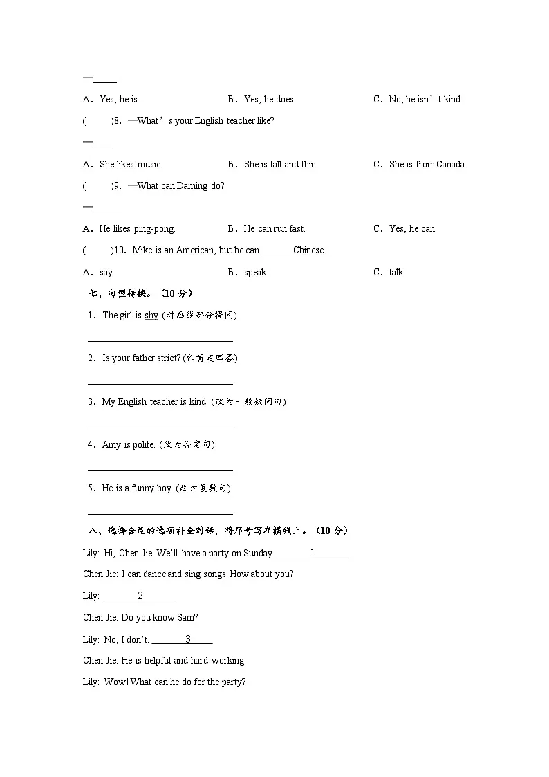 人教PEP2024版小学英语五上Unit1 单元测试卷 含答案第3页