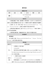 英语五年级上册（2024）Unit 1 Different friendsPart B表格教学设计及反思