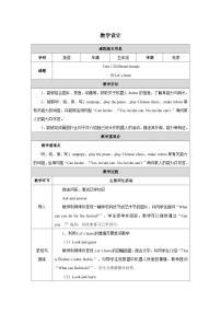 英语五年级上册（2024）Part B表格教案设计