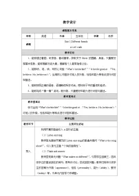 人教版PEP（2024）五年级上册（2024）Part A表格教案设计