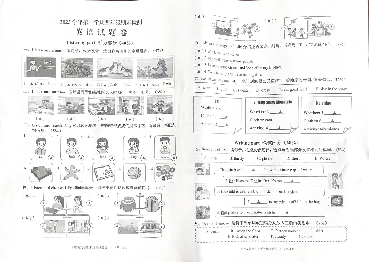 浙江省金华市婺城区2025-2026学年第一学期四年级英语期末试卷(无听力音频,无答案)第1页