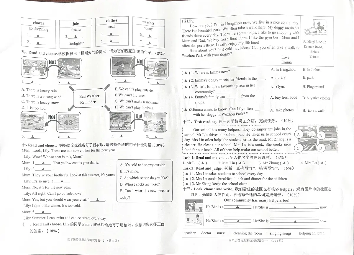 浙江省金华市婺城区2025-2026学年第一学期四年级英语期末试卷(无听力音频,无答案)第2页