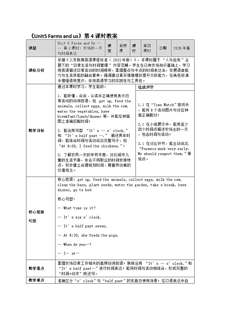《Unit5 Farms and us》第4课时教案第1页