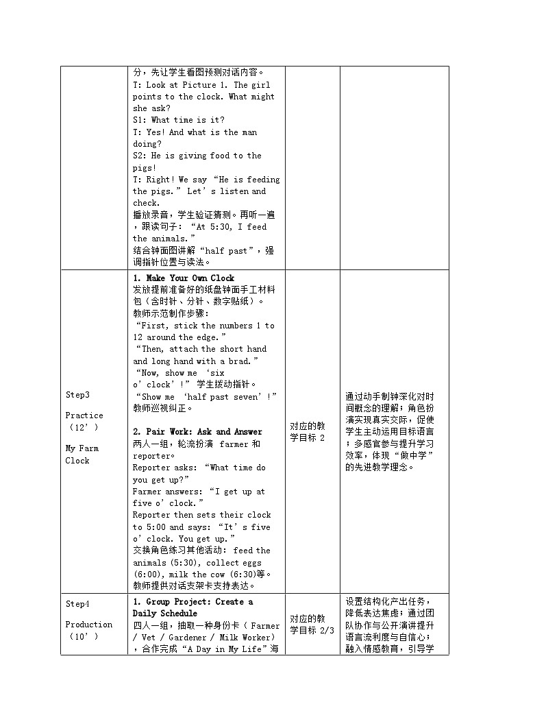 《Unit5 Farms and us》第4课时教案第3页