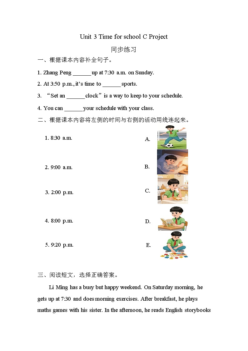 (新课标新教材)人教PEP四年级下册英语Unit 3 Time for school C Project配套作业(含答案)第1页