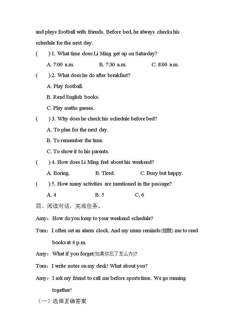 (新课标新教材)人教PEP四年级下册英语Unit 3 Time for school C Project配套作业(含答案)第2页