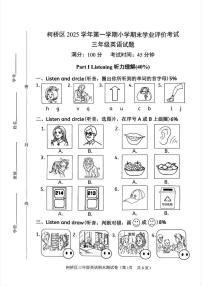 浙江省绍兴市柯桥区2025-2026学年第一学期三年级英语期末试卷（无听力音频，无答案）
