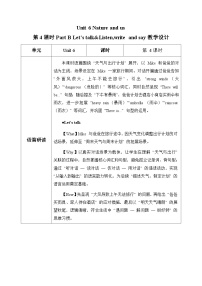 小学英语人教版PEP（2024）五年级上册Unit 6 In a nature park Part B第4课时教学设计及反思