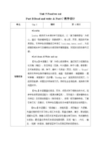 人教版PEP（2024）五年级上册Unit 5 There is a big bed Part C表格教案设计