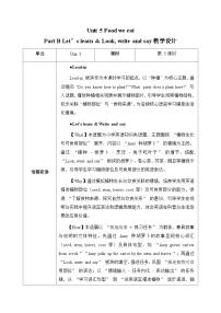 小学英语人教版PEP（2024）五年级上册Unit 5 There is a big bed Part B表格教学设计