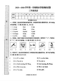 河南省周口市郸城县2025-2026学年第一学期三年级英语期末试卷（无听力音频，无答案）