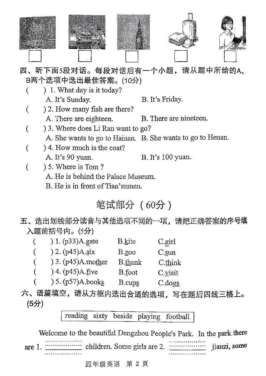 河南省南阳市邓州市2025-2026学年第一学期四年级英语期末试卷(无听力音频,含答案)第2页