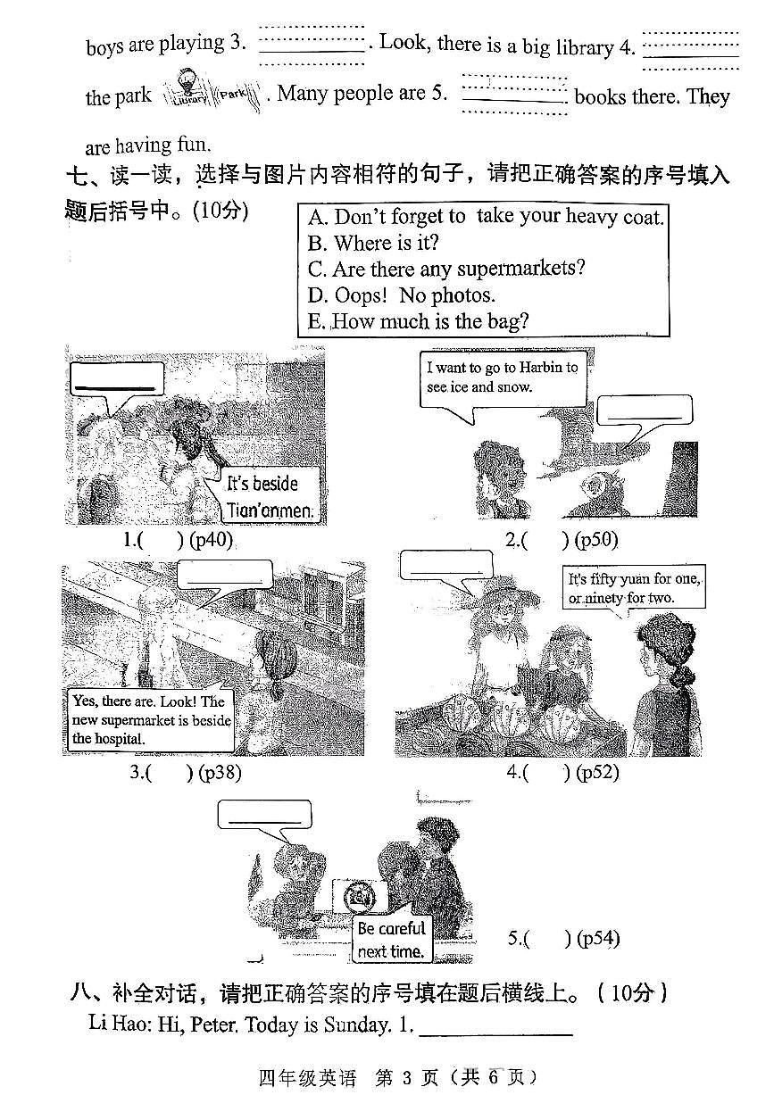 河南省南阳市邓州市2025-2026学年第一学期四年级英语期末试卷(无听力音频,含答案)第3页