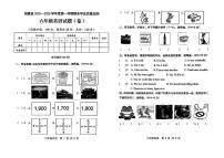 山西运城市闻喜县2025-2026学年度第一学期期末学业质量监测六年级英语试题